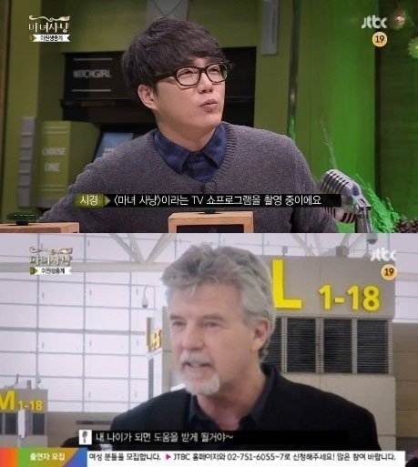 출처= JTBC '마녀사냥'