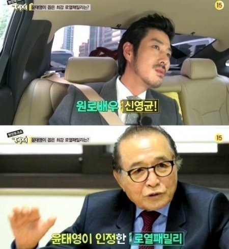(사진=윤태영 "연예계 최고 부자는 신영균"/tvN ‘현장토크쇼 택시’ 캡처)