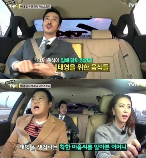 사진=임유진 결혼비화 공개한 윤태영, tvN '현장토크쇼 택시'