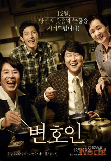 (사진='변호인 300만 돌파'/영화 '변호인' 포스터)