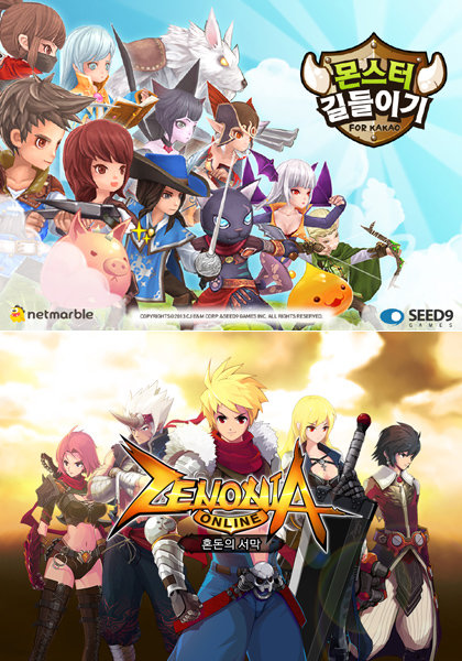 몬스터 길들이기(위)-제노니아 온라인