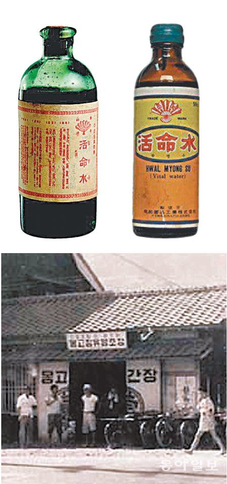 동화약품 ‘활명수’의 초창기 제품(위 사진 왼쪽)과 1968년 제품. ‘몽고간장’으로 유명한 몽고장유공업사의 1950년대 공장(아래 사진). 동화약품·몽고식품 제공