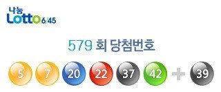 로또579회 당첨번호