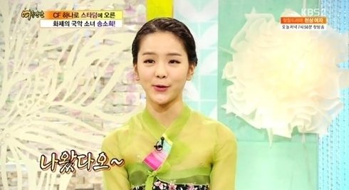 송소희, KBS2 '여유만만'