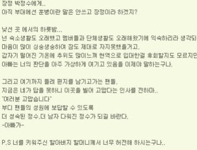 (사진=이특 아버지 생전 편지/온라인 커뮤니티)