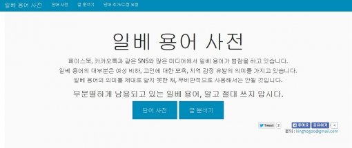 출처= 일베 용어 사전 갈무리