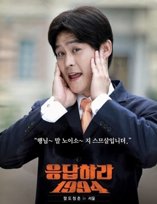 사진제공=김성균 '웃찾사' 출연/tvN '응답하라 1994' 포스터