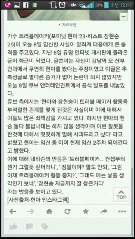 현아 장현승 악성 루머