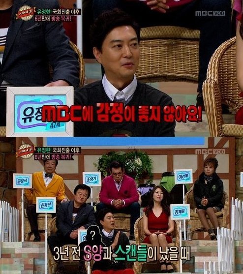 사진=유정현, MBC ‘세상을 바꾸는 퀴즈, 세바퀴’