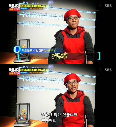 (사진='런닝맨' 유재석 재경앓이/SBS '일요일이 좋다-런닝맨' 캡처)