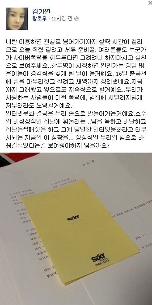 김가연 고소장 공개. 사진출처=김가연 페이스북