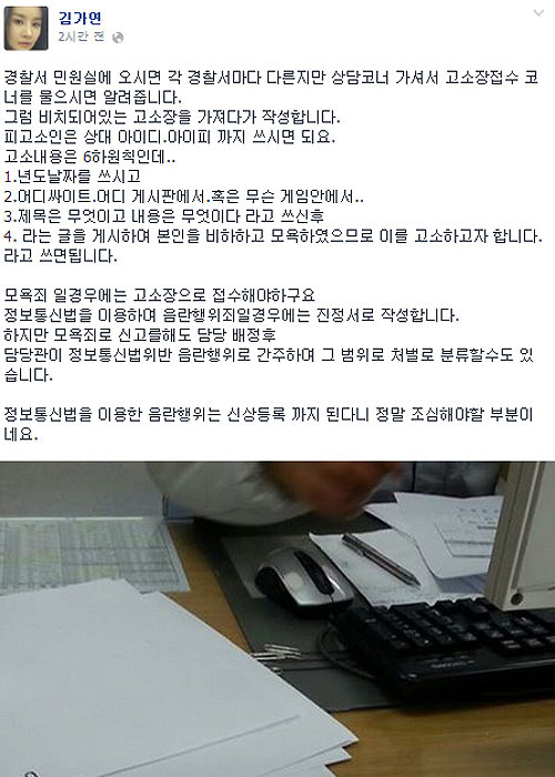김가연 고소장 공개 “사이버폭력 고소, 어렵지 않아요!”｜동아일보