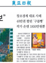 2013년 10월 2일자 A1면 보도.