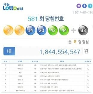 로또 581회 당첨번호