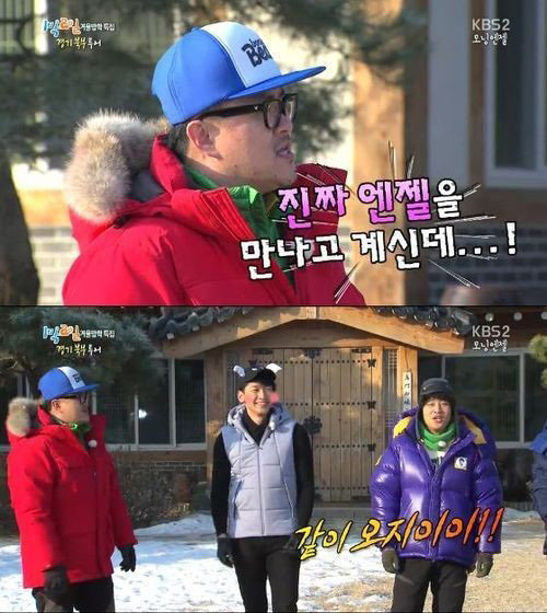 KBS '1박2일' 방송 화면