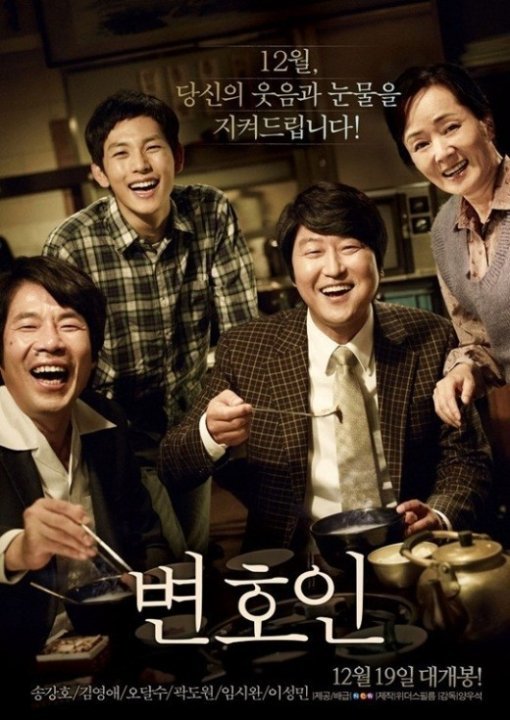 (사진='변호인' 1000만 돌파/영화 '변호인' 포스터)