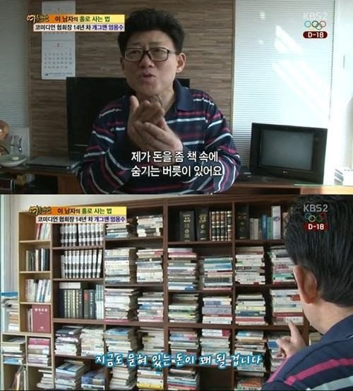 사진제공=엄용수 집 공개/KBS