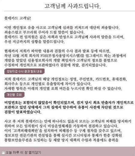 롯데카드 홈페이지 사과문