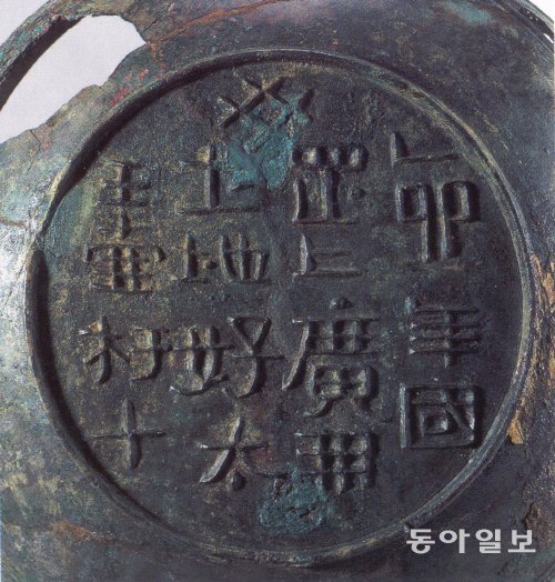 경북 경주 노서동 신라고분에서 발견된 청동그릇. 밑바닥에 ‘국강상광개토지호태왕’이란 글자가 새겨져 있다.