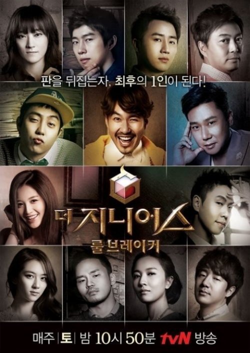 '더 지니어스2' 해설판 사진= tvN ‘더 지니어스2: 룰 브레이커’ 공식 포스터
