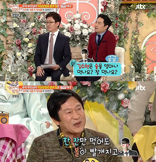 김수현 술버릇 = JTBC '유자식 상팔자' 방송 중 캡쳐