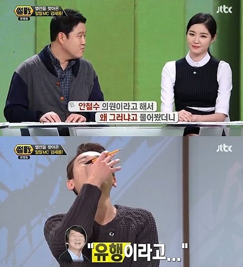 JTBC '썰전' 김새롬-김구라