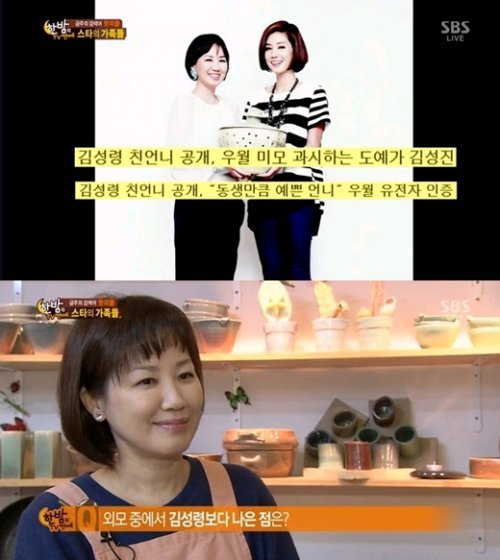 SBS ‘한밤의 TV연예’ 방송 화면
