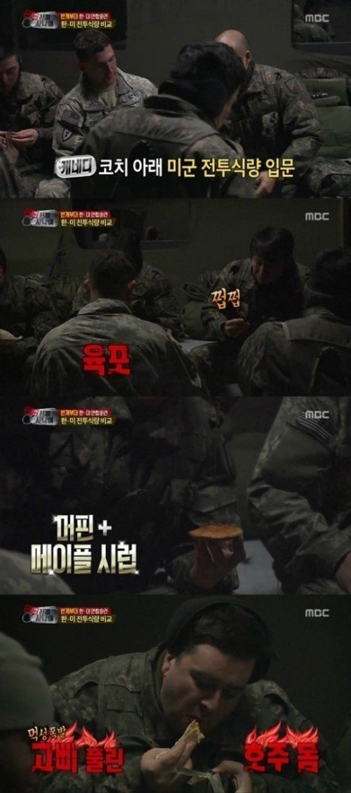 MBC '일밤-진짜 사나이' 화면 촬영