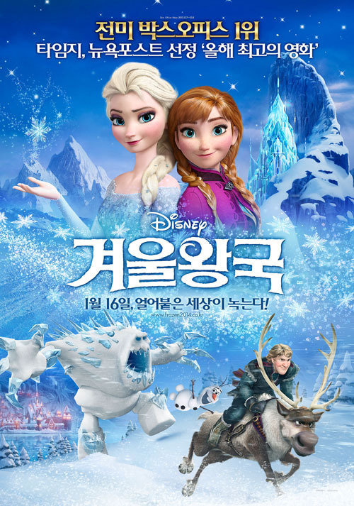 '겨울왕국 300만' 사진 출처 = 겨울왕국 포스터