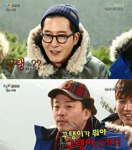 KBS2 '1박2일' 방송 화면