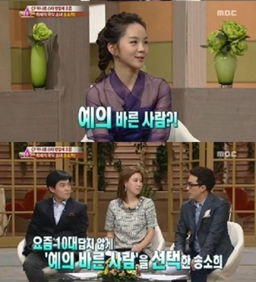 ‘국악소녀 송소희 이상형’. MBC ‘기분좋은날’ 화면 촬영