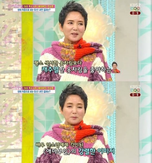 안소영. KBS2 '여유만만' 화면 촬영