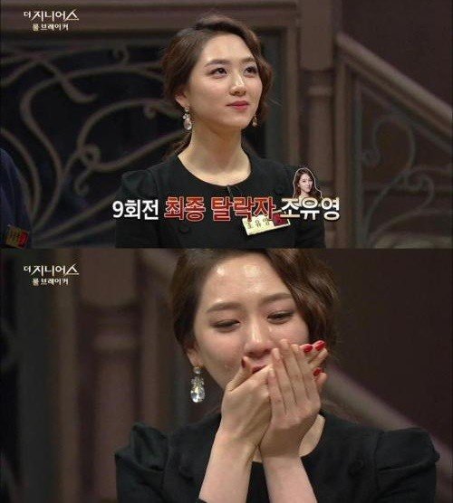 사진제공='더 지니어스2' 조유영 탈락/tvN