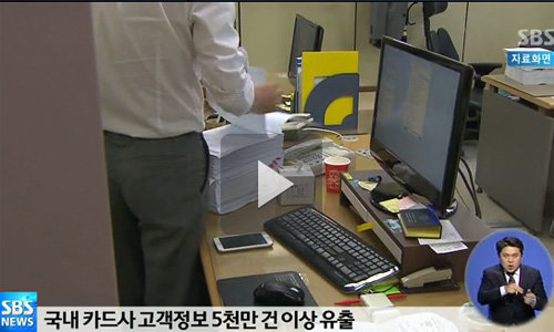 보험사 고객 정보 유출. SBS뉴스 영상 캡쳐