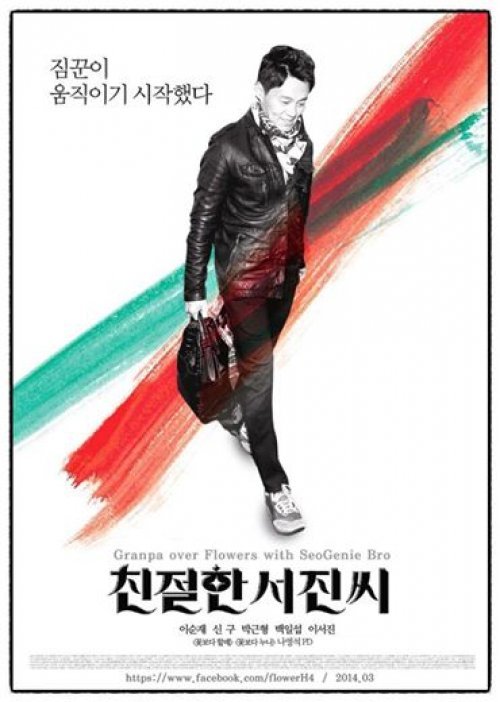 친절한 서진씨
사진=  tvN ‘꽃보다 할배’ 공식 페이스북