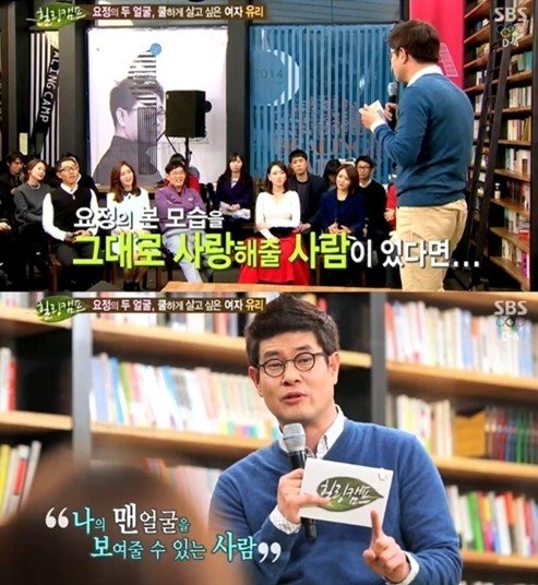 출처= SBS '힐링캠프'