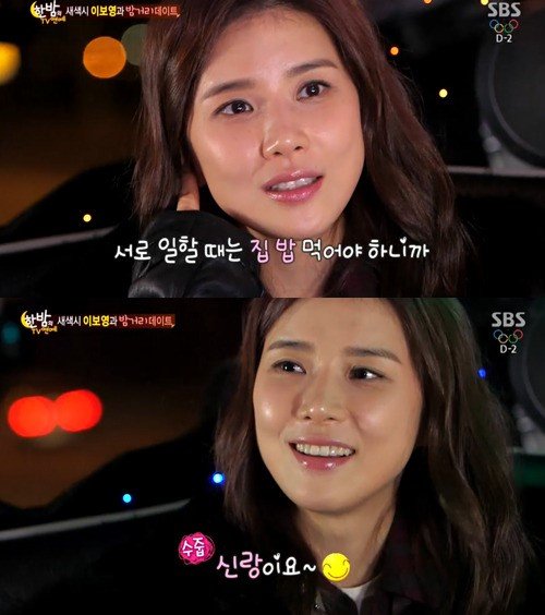 이보영 신혼생활 공개. SBS '한밤의 TV 연예' 화면 촬영