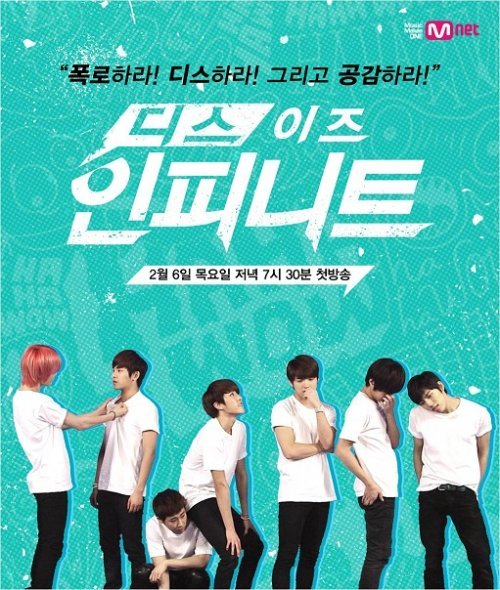 디스 이즈 인피니트 사진 출처 = Mnet