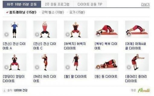 하루 15분 다이어트｜사진=온라인 커뮤니티