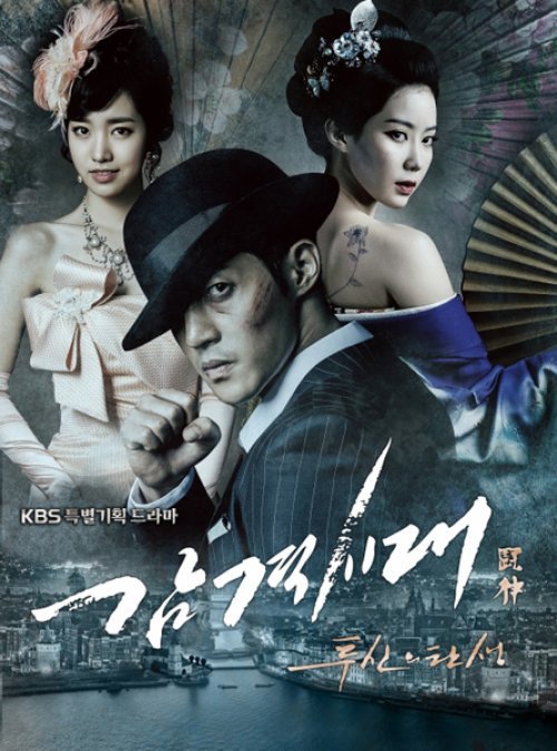 '감격시대 작가 교체'. KBS 제공