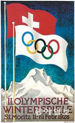 1928년 생모리츠 겨울올림픽 포스터.