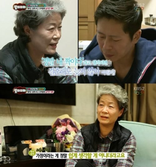 양재진 엄마. KBS2 예능 프로그램 ‘맘마미아’ 화면 촬영
