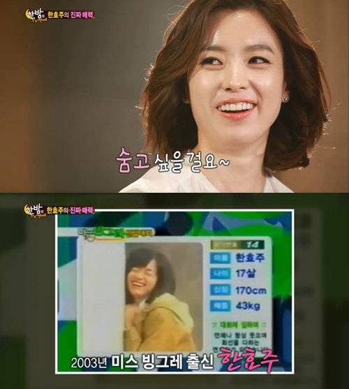 한효주 사진
사진= SBS 예능 프로그램 ‘한밤의 TV연예’ 화면 촬영