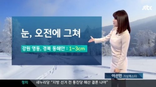 동해안 오전까지 눈. JTBC 뉴스 화면 촬영
