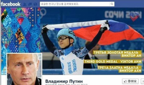 푸틴 페북에 ‘빅토르 안’ 블라디미르 푸틴 러시아 대통령은 자신의 페이스북 배경화면을 빅토르 안의 모습으로 바꾸기도 했다.