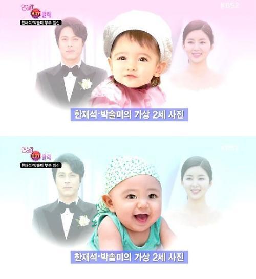 (사진=박솔미-한재석 가상 2세/KBS2 '연예가중계' 캡처)