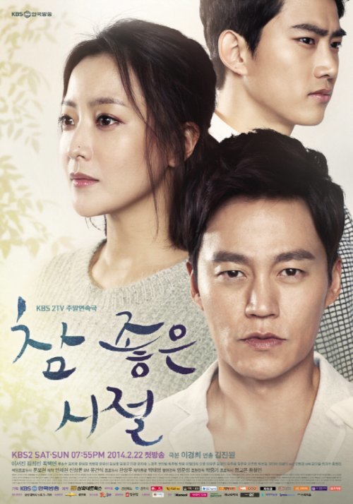 '참 좋은 시절'
사진= KBS2 새 주말드라마 ‘참 좋은 시절’ 포스터
