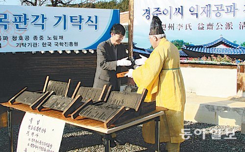 경주 이씨 문중 관계자가 문중에서 보관하던 목판을 한국국학진흥원에 위탁하고 있다. 한국국학진흥원 제공