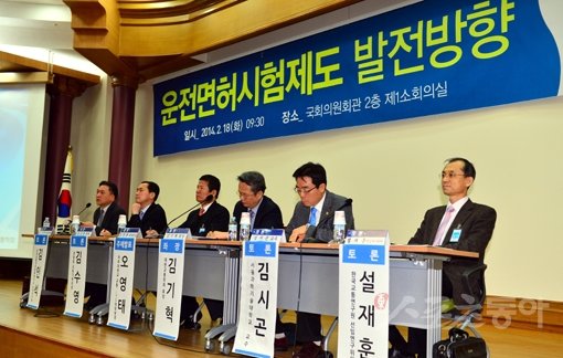 18일 국회의원회관에서 열린 ‘운전면허시험제도 발전방향’ 정책토론회에 참석한 토론자들. 이날 토론자들은 2011년 6월 운전면허시험제도 간소화 이후 교통사고에 대한 우려가 커지고 있으며 면허를 취득해도 도로주행에 적응하기 어렵다는 등의 문제점을 지적하고 제도개선의 필요성에 대해 목소리를 높였다. 박화용 기자 inphoto@donga.com 트위터 @seven7sola