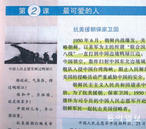 6·25전쟁을 기술하고 있는 중국 중학교 역사교과서. 북한의 남침으로 전쟁이 시작됐다는 점을 적시하지 않은 채 미군 침략에 대응해 중국군이 참전했다고만 설명하고 있다. 베이징=고기정 특파원 koh@donga.com